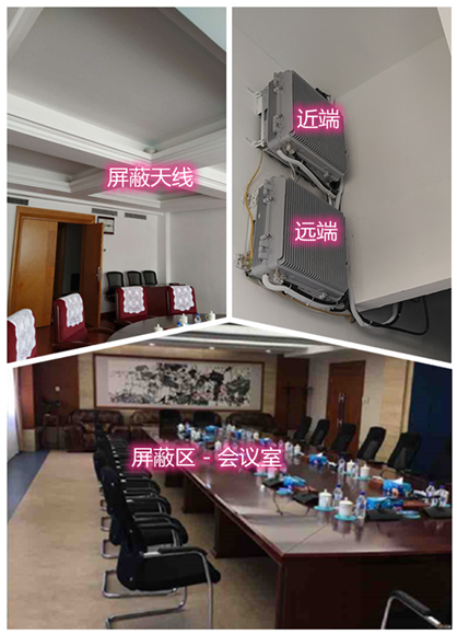  平舆某机关单位会议室屏蔽案例（数字信令级）